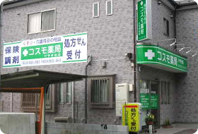 コスモ薬局 けやき台店